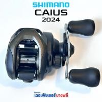 ราคา A01 SHIMANO รอกหยดน้ำ CAIUS รุ่นใหม่ ปี2024 (26506666611)