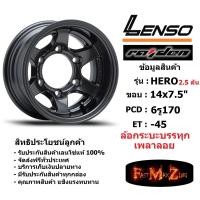ราคา แม็กบรรทุก เพลาลอย Lenso Wheel HERO ขอบ 14x7.5" 6รู170 ET-45 สีHD แม็กเลนโซ่ ล้อแม็ก เลนโซ่ Hero14 แม็กบรรทุก (23580756616)