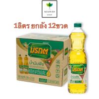 ราคา {ยกลัง12ขวด} น้ำมันพืช ขนาด 1 ลิตร น้ำมันปาล์ม ตรามรกต (21793385611)