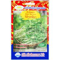 ราคา เมล็ดพันธุ์ ถั่วลันเตา โต้วเหมี่ยว ตราภูเขาทอง (26675481097)