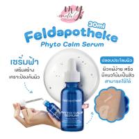 ราคา (แท้ / พร้อมส่ง )Feld apotheke Phyto Calm Serum 30ml #เซรั่มฟ้า (25770524555)
