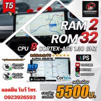 ราคา จอแอนดรอยด์ RAM2/32 ALPHA COUSTIC ขนาด9.นิ้ว (23488074588)