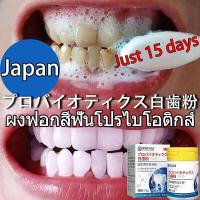 ราคา ผงฟอกสีฟันญี่ปุ่น ยาสีฟันฟันขาว ยาสีฟันฟอกฟันขาว 50g ซ่อมแซมฟัน ฟันผุ ฟันผุเป็นรู ฟันผุ คราบพลัค จุดดำ ลดคราบฟันเหลือง (42552559280)