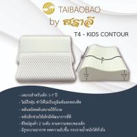 ราคา สราลี หมอนยางพาราเด็ก รุ่นS4 = 1ใบ kids contour (คิดส์คอนทัวร์) (9725179392)