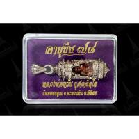 ราคา ตะกรุดคูณเศรษฐีหลวงพ่อหวั่นวัดคลองคูณเนื้อทองขาว (21821765742)