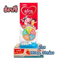 ราคา มีส่งด่วนดูเม็กซ์ ดูโกร 3D IRON uht รสจืด ขนาด 180ml/36กล่อง (4775429266)