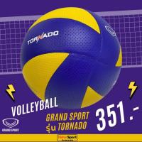 ราคา ลูกวอลเลย์บอล GRAND SPORT รุ่น TORNADO 332079 หนัง PU เบอร์ 5 (หนังนุ่มพิเศษ) (25934439288)