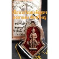 ราคา ท้าวเวสสุวรรณรุ่นเจริญทรัพย์ เนื้อนวะโลหะ ลงยาแดง หลวงพ่ออิฏฐ์วัดจุฬามณี สมุทรสงครามเนื้อนวะเต็มสูตร (12628857963)