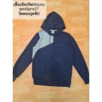 ราคา เสื้อคลุมวอร์มแบรนด์Mizuno (15090612805)