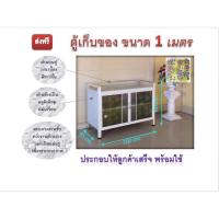 ราคา เคาน์เตอร์ครัวสำเร็จรูปเคาเตอร์ครัวหรือตู้เก็บของประกอบเสร็จพร้อมใช้ขนาด1 เมตร (2892895833)