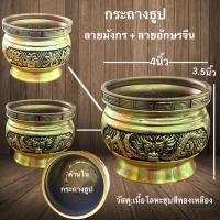 ราคา กระถางธูปสีทองเหลือง ของมงคล ไหว้ บูชา ขอพร เนื้อโลหะ ลายมังกร +ลายอัษรจีน ขนาดกว้าง4นิ้ว สูง3.5นิ้ว (26156755726)