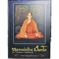 ราคา #หนังสือหลวงพ่อผินะ_วัดสนมลาว_สระบุรี เล่มหายาก จัดทำอย่างดีโดยวัดสนมลาวร่วมกับชมรมพระเครื่องหลวงพ่อผินะ_วัดสนมลาว (21448619766)