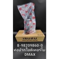 ราคา ท่อปากไอดี เทอร์โบ ท่อข้ามเครื่อง ท่อไอดีเทอร์โบ ISUZU D-MAXคอมมอนเรล2.5,3.0 4JJ,4JK ปี'2005-'2012 OEM8-98209860-0 (18514471059)