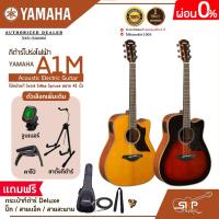 ราคา กีต้าร์โปร่งไฟฟ้า ไม้หน้าแท้ Solid Sitka Spruce ขนาด 41 นิ้ว Acoustic Electric Guitar YAMAHA A1M แถมกระเป๋ากีต้าร์ Delux (13258714760)