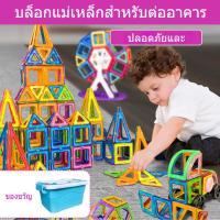 ราคา ตัวต่อแม่เหล็ก 60ชิ้น 148ชิ้น จุใจ โค้งมนไม่เกิดอันตราย ของเล่นเสริมพัฒนาการ บล็อกแม่เหล็กงเล่นเด็ก ของเล่น (28075109818)