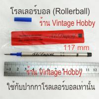 ราคา ไส้ปากกา S.T. Dupont หมึกเคมีสีน้ำเงิน Rollerball Pen Refill (3218190175)