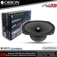ราคา ลำโพงติดรถยนต์ 6x9นิ้ว ORION รุ่นCM6954 เสียงดีเบสนุ่มกลางชัด เสียงกลาง สไตล์อเมริกัน เสียงดี กำลังขับ 1200วัตต์ (28386461745)