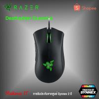 ราคา Razer Deathadder Essential Gaming Mouse เม้าส์เกมส์มิ่ง Razer ของแท้ รับประกันศูนย์Synnex 2 ปี (7836172819)