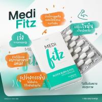 ราคา (ของแท้ %) อาหารเสริม Medifitz ช่วยเร่งการเผาผลาญ บล็อกแป้ง ไขมันและน้ำตาล กินแล้วปลอดภัยไม่โยโย่ สารสกัดธรรมชาติ 100% (11561659412)