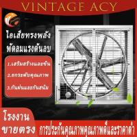 ราคา พัดลมฟาร์ม พัดลมอุตสาหกรรม พัดลมโรงงาน นิ้ว 16 นิ้ว 20 นิ้ว 32 ไฟ220V กำลังไฟฟ้า เหมาะสำหรับโรงงาน ที่ระบายอากาศ นิ้ว (24074128659)