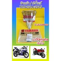 ราคา ชิวหน้าR15รุ่นเก่า บังไมล์R15 ปี2014-2015 แท้Yamaha. 2PK-F8381-00 (28287033637)
