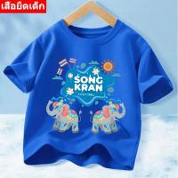 ราคา พร้อมส่ง!! J-1275-SHORT เสื้อยืดเด็กแขนสั้น ผ้านิ่มๆใส่สบาย ใส่ได้ทั้ง ญ/ช ลายสงกรานต์มาใหม่เยอะมาก (25342872091)