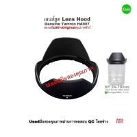 ราคา เลนส์ฮูด Tamron HA007 Lens Hood for 24-70mm f/2.8 Di VC A007 ของแท้100% Original ตรงรุ่นคุณภาพชัวร์ Used มือสองคุณภาพ (27578028695)