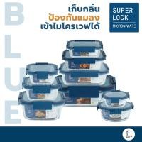 ราคา SUPER LOCK กล่องแก้วสุญญากาศ รุ่น Blue Series Superlock กล่องแก้ว กล่องถนอมอาหาร กล่องเก็บอาหาร [เข้าไมโครเวฟได้] (18651601121)