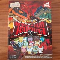 หนังสือ Dragon Village ไดโนแบทเทิล เล่ม 2 (ฉบับการ์ตูน) (ISBN:9786162009006)