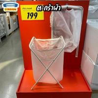 ราคา ถุงใส่ผ้าซักมีโครงขาตั้ง JÄLL แยลล์ สีขาว 50 ลิตร ของแท้ (23286227880)