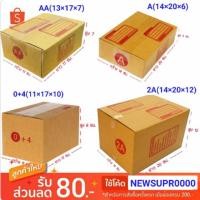 ราคา กล่องพัสดุไปรษณีย์ A ,AA, 0+4, 2A (7641124602)