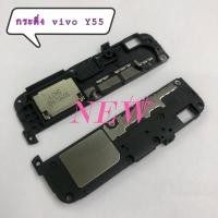 ราคา กระดิ่งโทรศัพท์ [Loud Speaker Buzzer] Vivo Y55 (4239815305)
