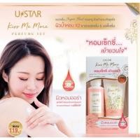 ราคา USTAR KISS ME MORE PERFUME SET 2in1 เซรั่มอาบน้ำ บำรุงผิวหอม (21871591785)