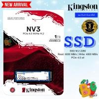ราคา (SNV3S/1000G) Kingston SSD 1TB NV3 M.2 2280 NVMe/PCIe4.0 R6000MB/s W4000MB/s - 3Year (28259335106)