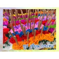 ราคา {แถมฟรี! โฟมปักธูปเมื่อสั่ง50คู่}ธูปเทียนลอยกระทง สินค้าพร้อมจัดส่งด่วน (20356187800)