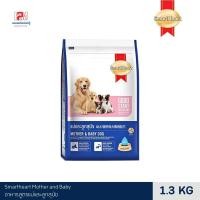 ราคา Smartheart Mother and Baby อาหารสูตรแม่และลูกสุนัข ขนาด 1.3 KG. (7337955488)