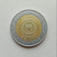 ราคา เหรียญ 10 บาท สองสี 90 ปี กรมทางหลวง (2262848642)
