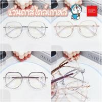 ราคา พร้อมส่ง แว่นตา แว่นตาแฟชั่น แว่นตากรองแสง ทรงเหลี่ยม ลายการ์ตูน แว่นตาโดเรม่อน กล่องแว่นตา รับประกันคุณภาพ (25700597886)