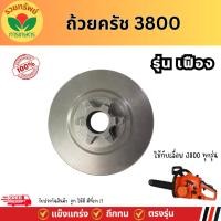 ราคา สเตอร์เฟือง ถ้วยครัช 3800 แบบเฟือง สำหรับเครื่องเลื่อยยนต์ 3800 อะไหล่เลื่อยยนต์ คุณภาพดี (28560900594)