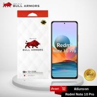 ราคา Bull Armors ฟิล์มกระจก Redmi Note 10 Pro (เร้ดหมี่) กระจกเต็ม กาวเต็ม บูลอาเมอร์ ฟิล์มกันรอยมือถือ 9H (10849078584)