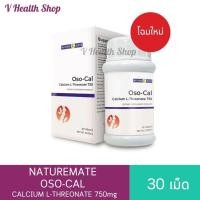 ราคา Naturemate OSO-CAL Calcium L-Threonate 750 mg 30 เม็ด (20794403192)