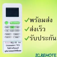 ราคา รีโมทแอร์ : ทีซีแอลTCL ยูนิมาสเตอร์UNIMASTER รหัส TCLGYKQ-52 แบนขาวปุ่มเขียวสินค้าพร้อมส่ง (8511597405)