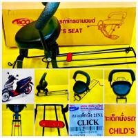 ราคา เบาะเด็กนั่ง Click รุ่นแรก 2in1 พรัอมกันลาย : BOO (26616835780)