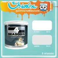 ราคา TOA โฟร์ซีซั่นส์ สีน้ำอะคริลิก สำหรับทาฝ้าเพดาน ( ด้าน ) A7000 / A8000 (5แกลลอน) (2456954769)