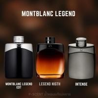 ราคา น้ำหอมแท้แบ่งขาย mont blanc legend (10923221678)