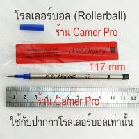 ราคา ไส้ปากกา S.T. Dupont หมึกเคมีสีน้ำเงิน Rollerball Pen Refill (11841522898)