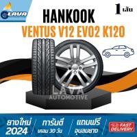 ราคา Hankook Ventus V12 K120 1เส้น ปี24 245/45R17 ยางฮันกุ๊ก 245/45 R17 245/45/17 แถมจุ๊บยาง (29178743188)