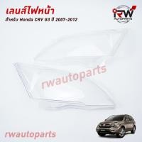 ราคา ฝาครอบเลนส์ไฟหน้า/พลาสติกครอบเลนส์ไฟหน้า HONDA CRV G3 ปี 2007-2012 (3778094035)
