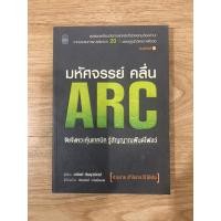 ราคา หนังสือ มหัศจรรย์ คลื่น ARC จับจังหวะหุ้นเทคนิค รู้สัญญาณฟันด์โฟลว์ หนังสือมือสอง หนังสือหุ้น สอนเทรดหุ้น การลงทุนจ (20772744272)