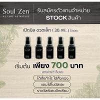 ราคา ราคาส่งโฟมล้างหน้าโซลเซนSoul zen140-450฿ (809073708)